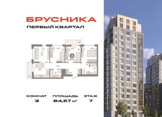 Продается 3-ком. квартира, 84.6 м2, деревня Сапроново