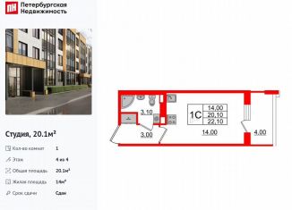 Продаю квартиру студию, 20.1 м2, посёлок Шушары, Колпинское шоссе, 127к2