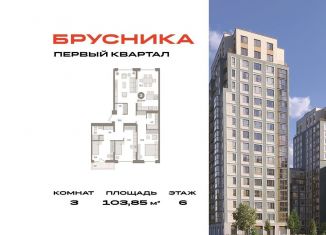 3-ком. квартира на продажу, 103.9 м2, деревня Сапроново