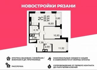 Продажа 2-комнатной квартиры, 56.8 м2, Рязань