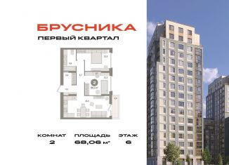 Продается 2-комнатная квартира, 68.1 м2, деревня Сапроново