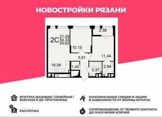 Продается 2-ком. квартира, 55.6 м2, Рязань