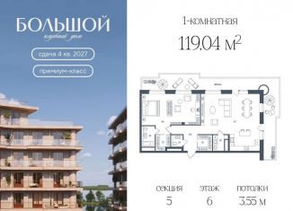 Однокомнатная квартира на продажу, 119 м2, Челябинск