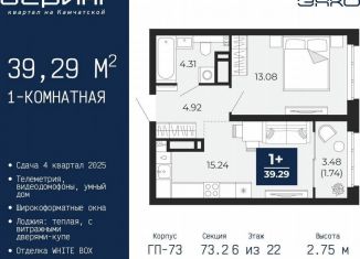 Продается 1-комнатная квартира, 39.3 м2, Тюмень
