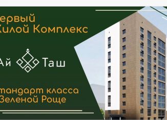2-ком. квартира на продажу, 50.7 м2, Республика Башкортостан, Красноводская улица, 18/10