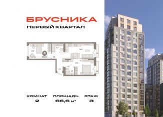 2-комнатная квартира на продажу, 66.6 м2, деревня Сапроново