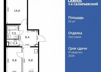 Продам 2-комнатную квартиру, 50.5 м2, Смоленск, Киевское шоссе, 1