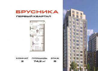 Продается 2-комнатная квартира, 74.2 м2, деревня Сапроново, Калиновая улица, 11