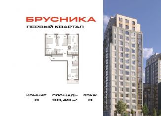 Продается трехкомнатная квартира, 90.5 м2, деревня Сапроново