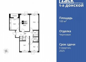 4-ком. квартира на продажу, 100.7 м2, деревня Сапроново, ЖК 1-й Донской, 2