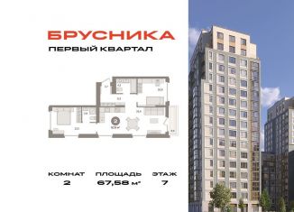 Продаю 2-комнатную квартиру, 67.6 м2, деревня Сапроново