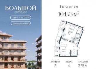 Продам 1-ком. квартиру, 104.7 м2, Челябинск