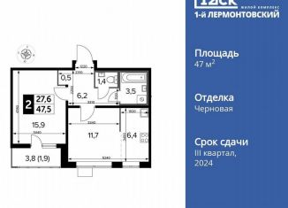 Продам 2-комнатную квартиру, 47.5 м2, Люберцы, ЖК 1-й Лермонтовский, Рождественская улица, 12