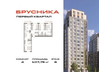 Продажа 4-комнатной квартиры, 107.8 м2, деревня Сапроново