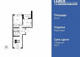 Продается двухкомнатная квартира, 54.6 м2, Химки