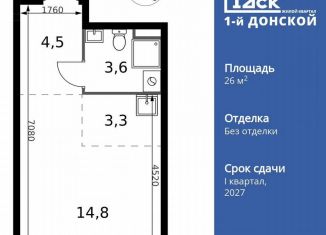 Продам 1-комнатную квартиру, 26.2 м2, деревня Сапроново