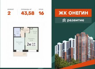 2-ком. квартира на продажу, 43.6 м2, Подольск, Садовая улица, 3к1