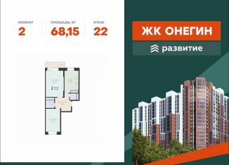 Продается двухкомнатная квартира, 68.2 м2, Подольск, Садовая улица, 3к1