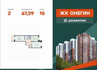 Продается двухкомнатная квартира, 67.3 м2, Подольск, Садовая улица, 3к1