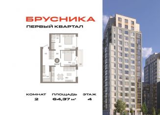 Продается 2-ком. квартира, 64.4 м2, деревня Сапроново