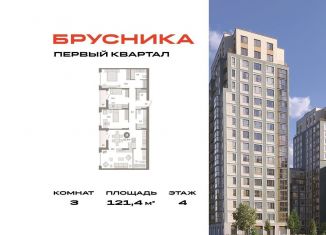 Продаю 3-комнатную квартиру, 121.4 м2, деревня Сапроново