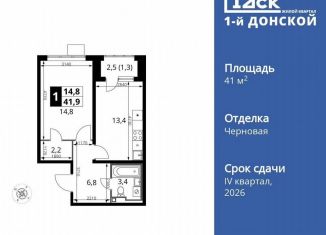 Продажа 1-ком. квартиры, 41.9 м2, деревня Сапроново