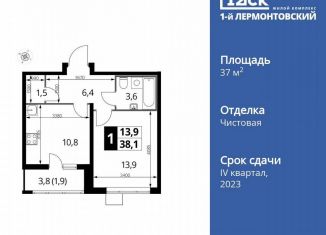 Продается 1-комнатная квартира, 37.9 м2, Люберцы, Рождественская улица, 10