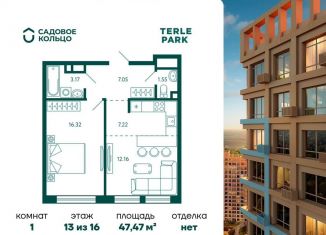 1-ком. квартира на продажу, 47.5 м2, Республика Башкортостан