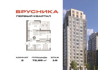 Продаю 2-комнатную квартиру, 73 м2, деревня Сапроново