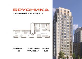 Продам 2-ком. квартиру, 77.4 м2, деревня Сапроново