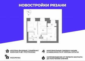 Продаю 2-ком. квартиру, 49 м2, Рязань