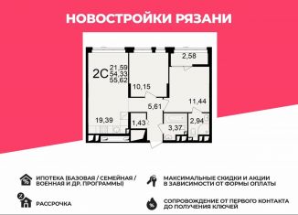 Продажа 2-ком. квартиры, 55.6 м2, Рязань