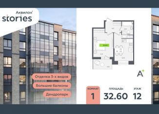 Продажа 1-ком. квартиры, 32.6 м2, Кудрово, Солнечная улица, 10к1