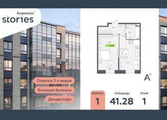 Продам однокомнатную квартиру, 41.3 м2, Кудрово, Солнечная улица, 10к1