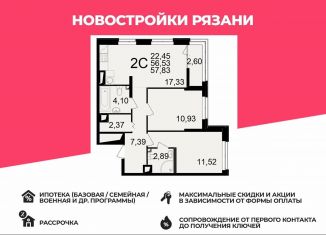 Продажа 2-комнатной квартиры, 57.8 м2, Рязань