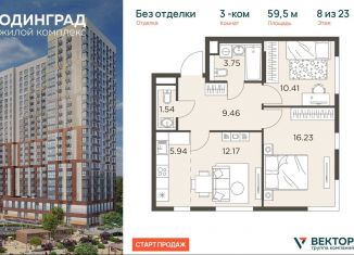 Продается трехкомнатная квартира, 59.5 м2, Одинцово, микрорайон Клубничное Поле, 6