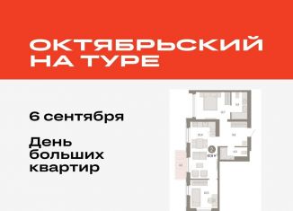 Продам 2-ком. квартиру, 67.6 м2, Тюмень