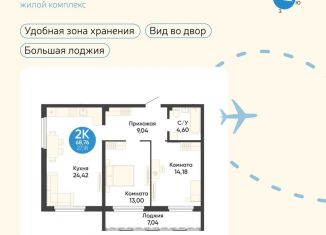 2-комнатная квартира на продажу, 68.8 м2, Обь