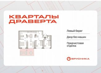 Продам трехкомнатную квартиру, 106.5 м2, Омск