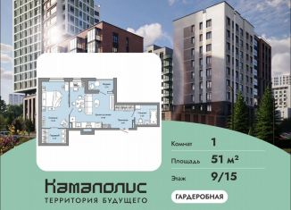 Продажа 1-ком. квартиры, 51 м2, Пермь