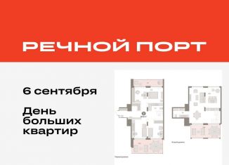 Продажа двухкомнатной квартиры, 187.8 м2, Тюмень, ЖК Речной Порт