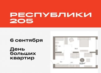 Продаю 1-комнатную квартиру, 53.6 м2, Тюмень, Ленинский округ