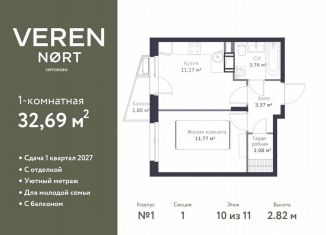 Продается 1-комнатная квартира, 32.7 м2, Сертолово