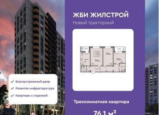 3-комнатная квартира на продажу, 76.1 м2, Липецк