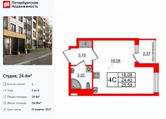 Квартира на продажу студия, 24.4 м2, посёлок Шушары