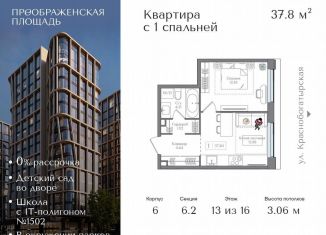 Продаю 1-комнатную квартиру, 37.8 м2, Москва, ВАО