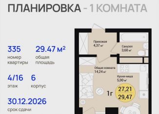 1-ком. квартира на продажу, 29.5 м2, Йошкар-Ола