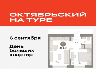 1-ком. квартира на продажу, 32.7 м2, Калининград, Краснооктябрьская улица, 9