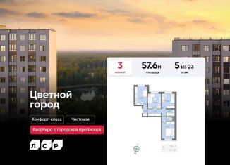 Продается 3-комнатная квартира, 57.6 м2, Санкт-Петербург, Муринская дорога, 8к1