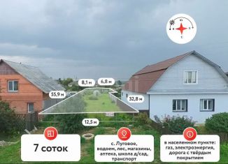 Продажа участка, 7 сот., село Луговое